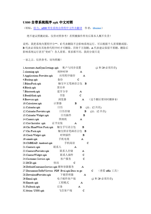 u880自带程序一览表