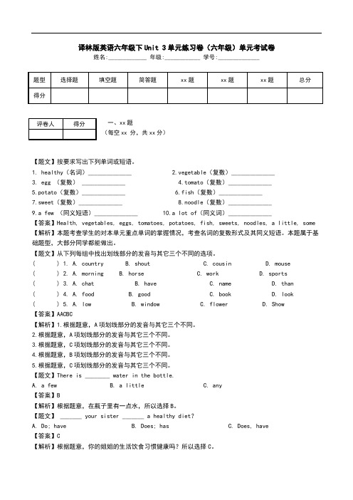 译林版英语六年级下Unit 3单元练习卷(六年级)单元考试卷.doc