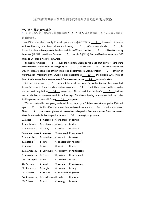 浙江浙江省瑞安中学最新 高考英语完形填空专题练习(及答案)