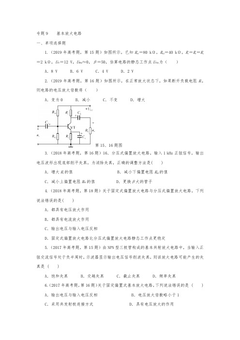 专题9    基本放大电路