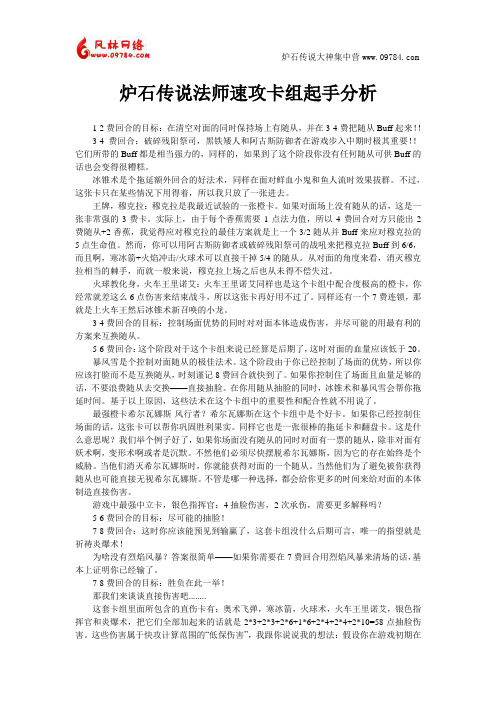 炉石传说法师速攻卡组起手分析