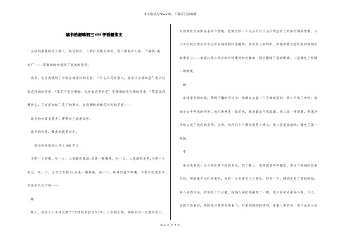 读书的滋味初三600字话题作文