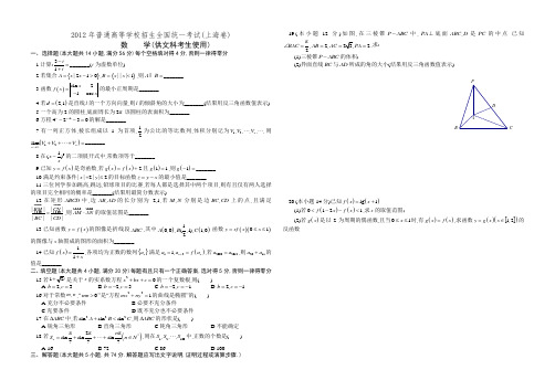 2012年普通高等学校招生全国统一考试(上海卷)文科数学及答案