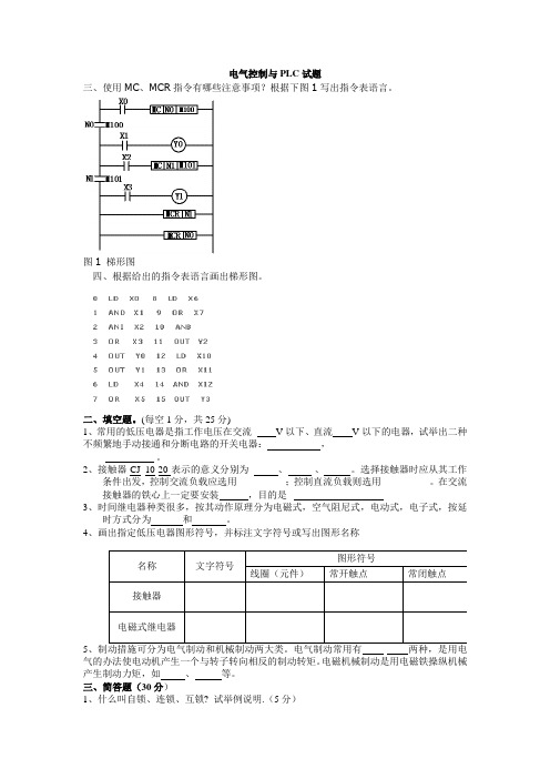 电气控制与PLC试题