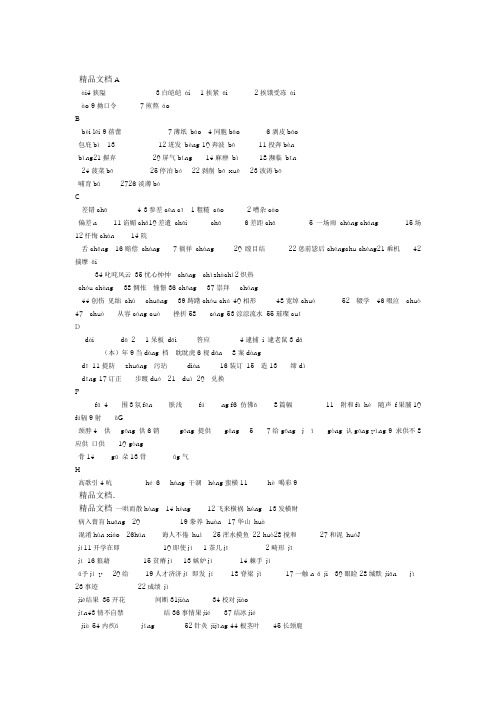 小学生常见错别字和易错拼音