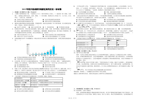 2019年四川省成都市高新区高考历史一诊试卷(解析版)