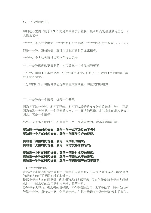 一分钟能做什么  教学资料