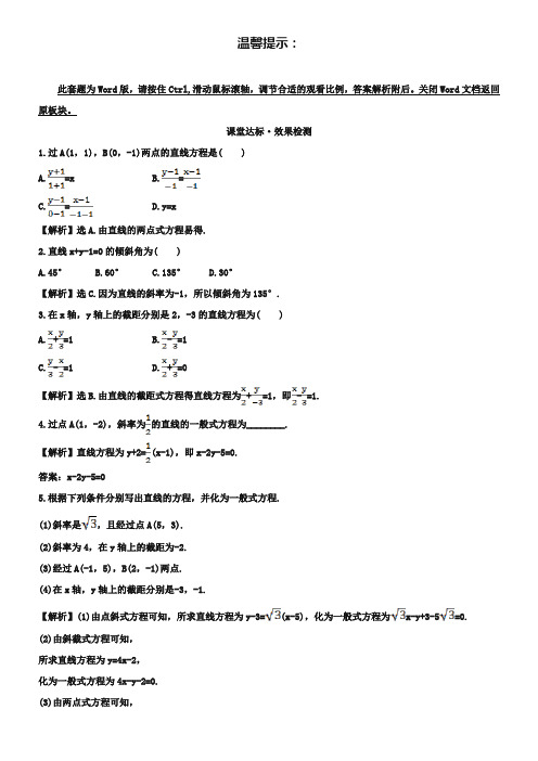 (北师大版)数学必修二达标练习:2.1.2.2直线方程的两点式和一般式(含答案)