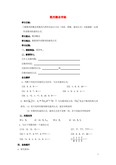 高中数学 第一章 数列的概念学案 北师大版必修5(1)