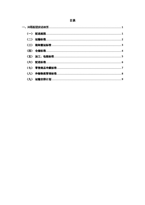 冷链配送方案