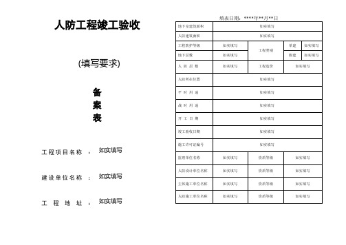 人防工程竣工验收