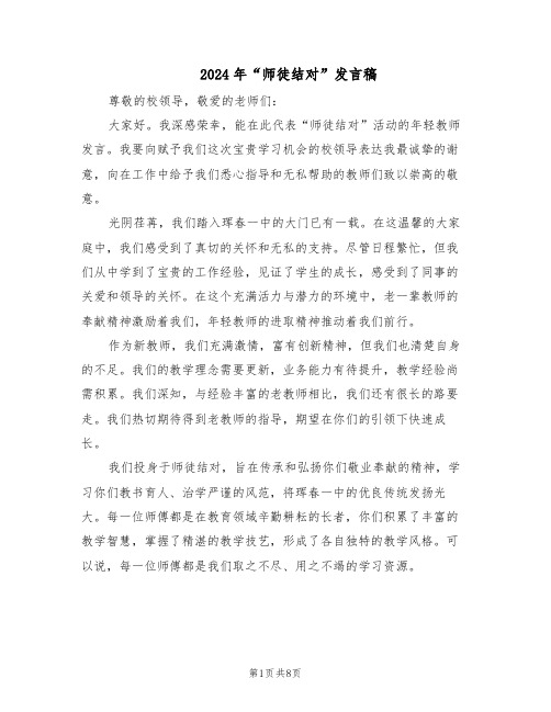 2024年“师徒结对”发言稿（五篇）