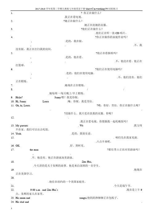 2017-2018学年度第二学期人教版七年级英语下册Unit 6 I’m watching TV.词组练习