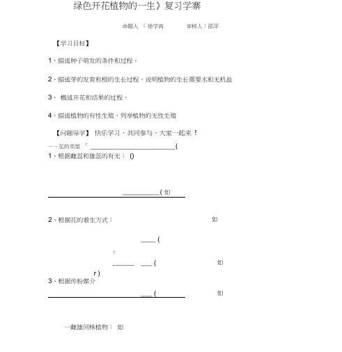 绿色植物的一生检测题