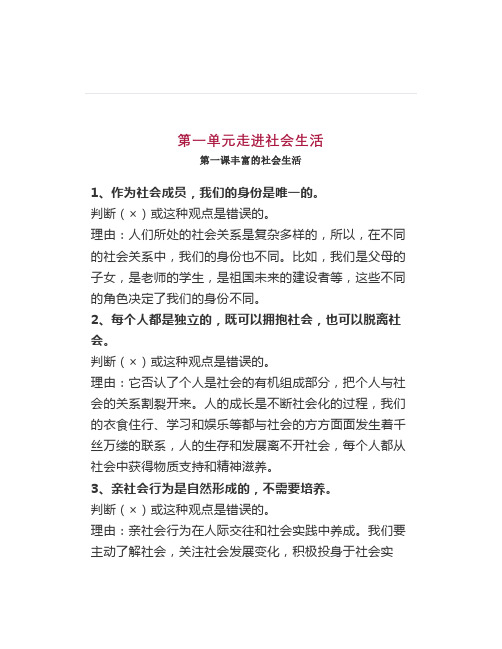 八年级(上册)道德与法治辨析题汇总,建议