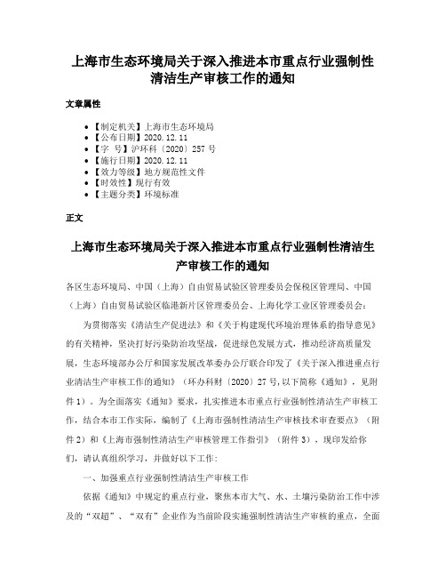 上海市生态环境局关于深入推进本市重点行业强制性清洁生产审核工作的通知