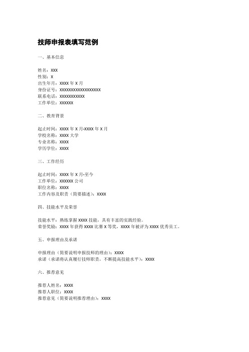 技师申报表填写范例