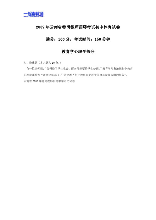 2009年 云南特岗教师招聘考试 笔试 教育综合真题答案解析