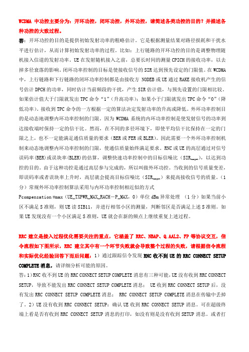 华为合作方工程师答辩大全