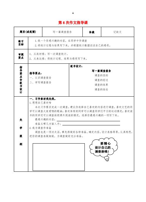 六年级语文下册 习作六教案 苏教版