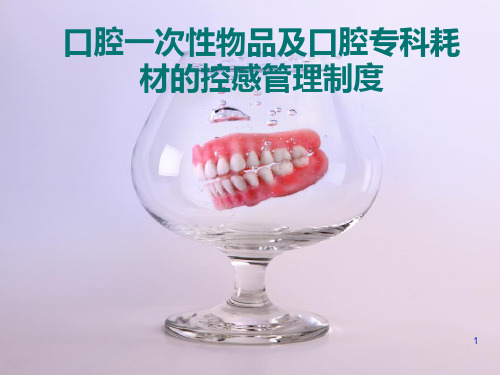 一次性无菌物品的管理PPT课件