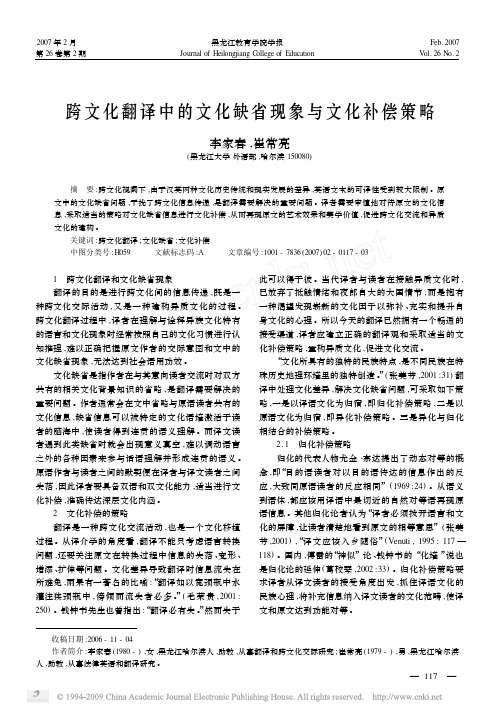 跨文化翻译中的文化缺省现象与文化补偿策略