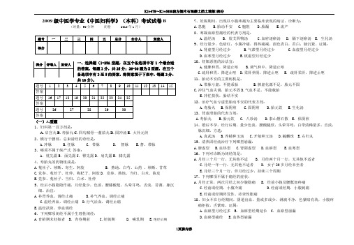 中医学专业《中医妇科学》考试试卷B