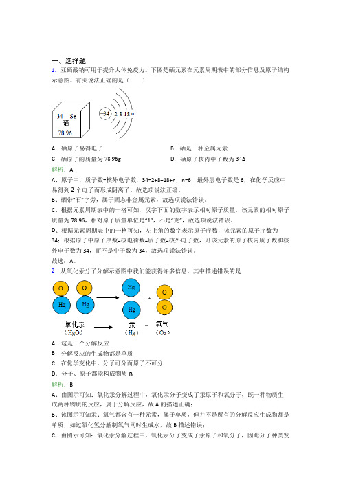 北京四中人教版初中9年级化学第三章选择题专项知识点总结(含答案解析)