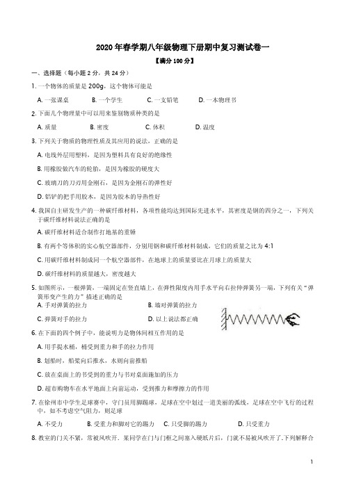 苏科版2020年春学期八年级物理下册期中复习测试卷一答案解析