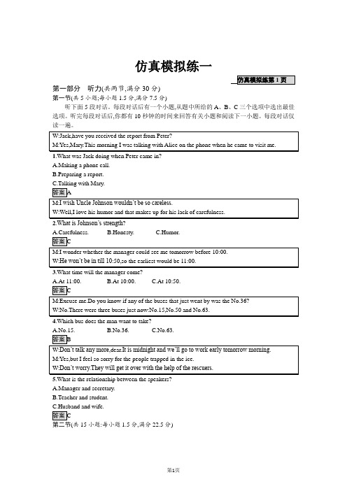 2018年高考英语模拟练一含答案