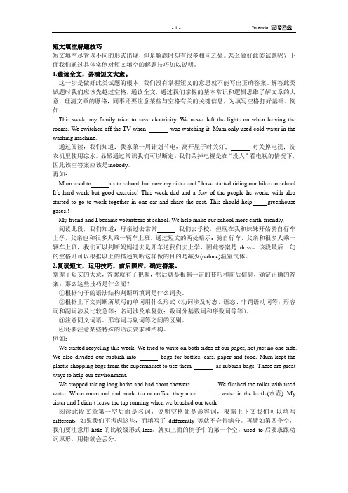 短文填空解题技巧