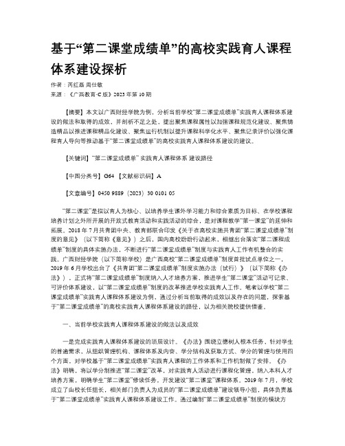 基于“第二课堂成绩单”的高校实践育人课程体系建设探析