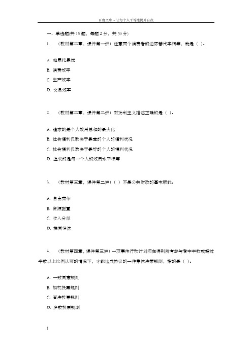 北京大学16秋季02582010财政学作业