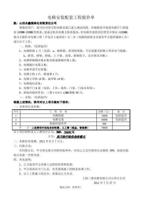 电梯工程报价单