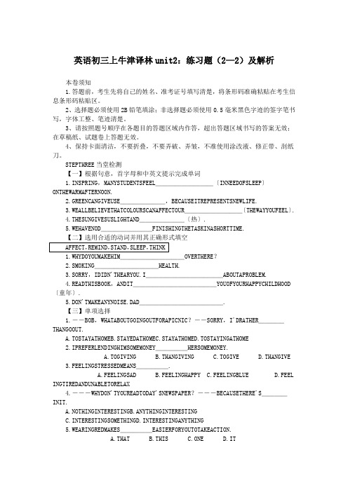 英语初三上牛津译林unit2:练习题(2—2)及解析