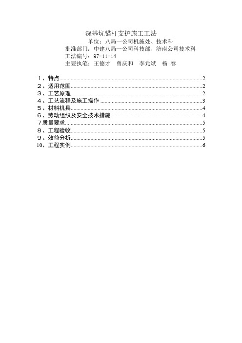 深基坑锚杆支护施工工法