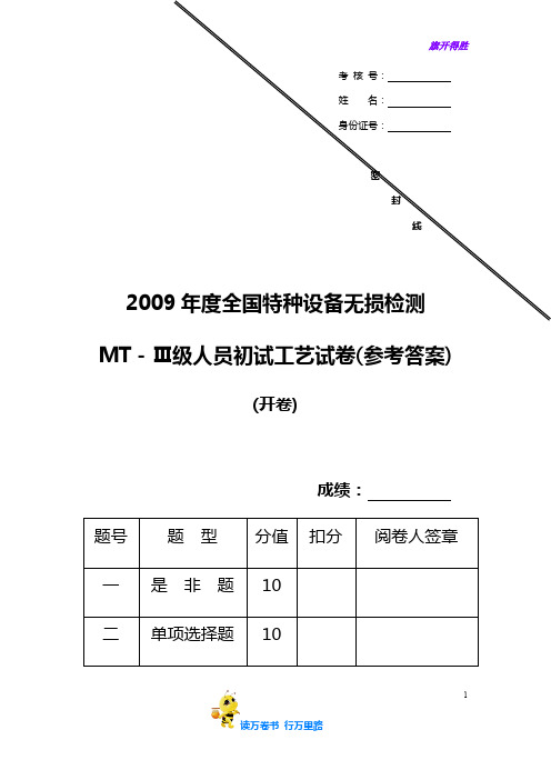 【特种设备高级考试】2009年初试工艺试卷(无答案)