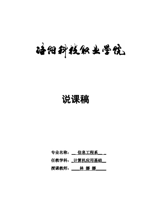 林娜娜-《Word表格的创建与编辑》说课稿