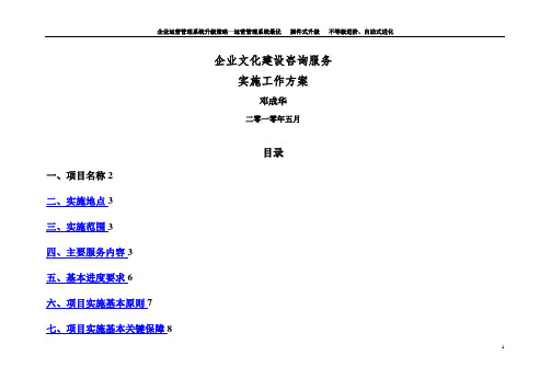 某电力企业文化咨询工作方案