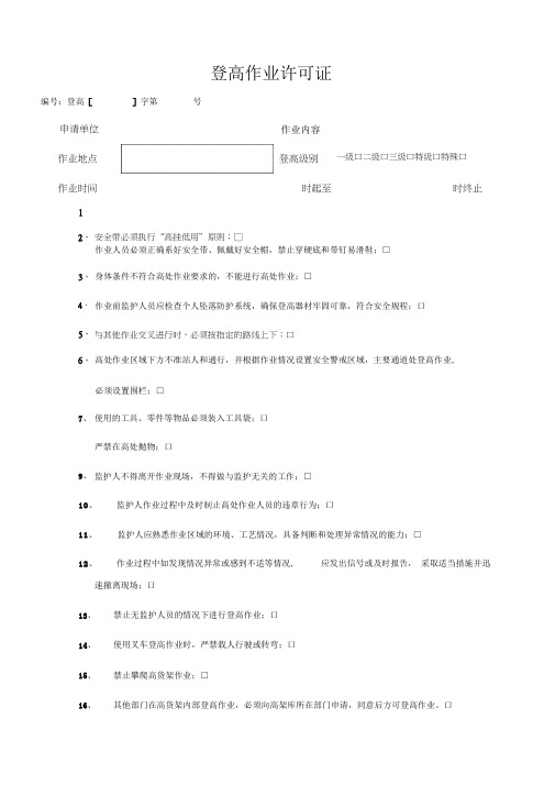 登高作业许可证59493