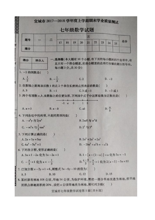 湖北省宜城市七年级上学期期末考试数学试题(图片版)