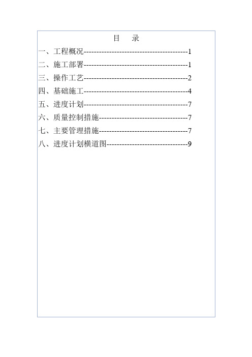 主厂房土石方工程及基础施工方案(独立柱基)