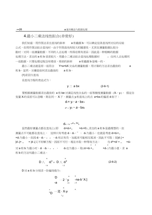 最小二乘法线性拟合