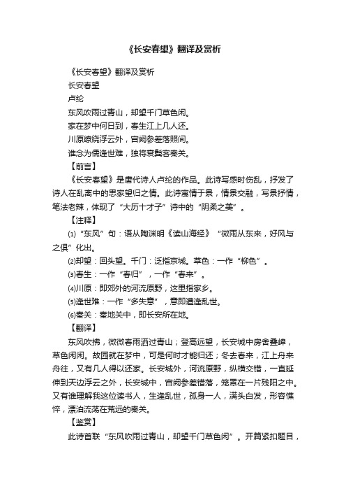 《长安春望》翻译及赏析