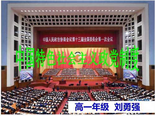 公开课2019-中国特色社会主义政党制度