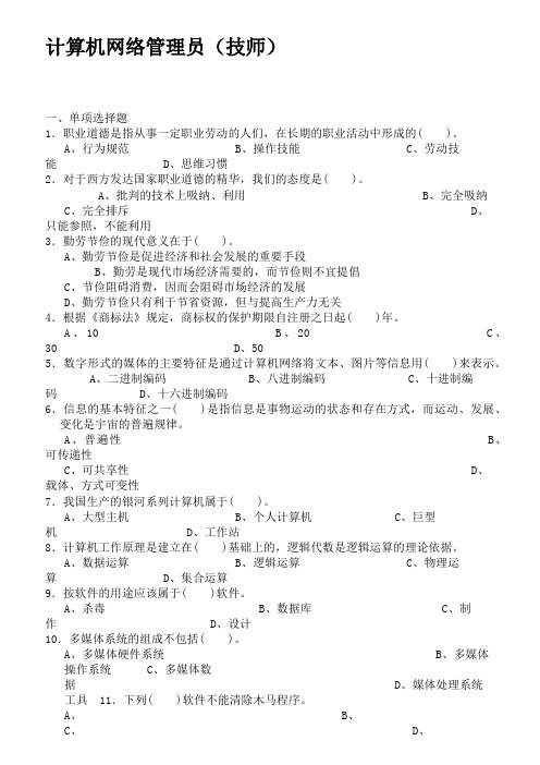 网络技师试题(含复习资料)1