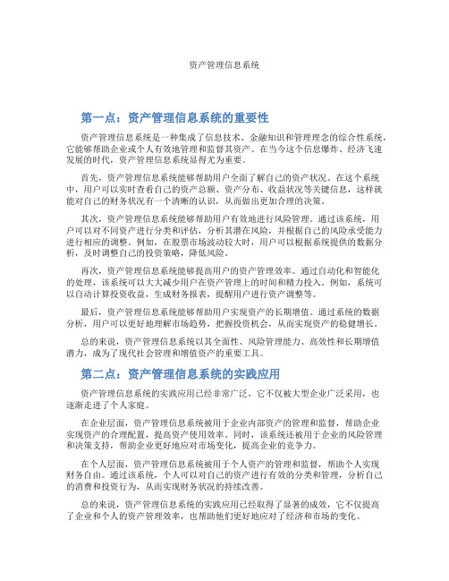 资产管理信息系统