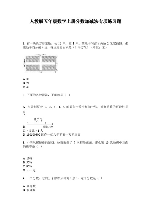 人教版五年级数学上册分数加减法专项练习题