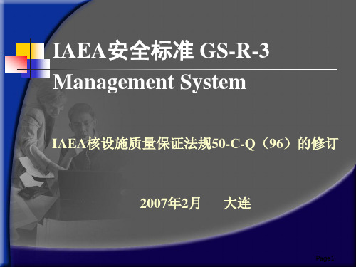 IAEA管理体系介绍