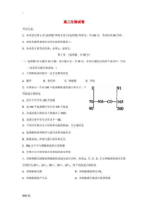 陕西省西安市2013届高三生物第四次质检试题 新人教版